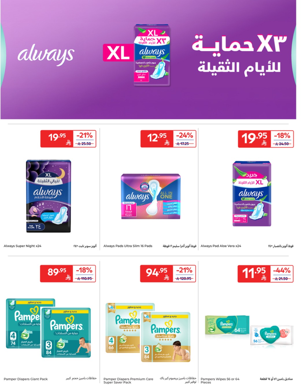 carrefour-saudi offers from 17apr to 2apr 2025 عروض كارفور السعودية من 17 إبريل حتى 2 إبريل 2025 صفحة رقم 48